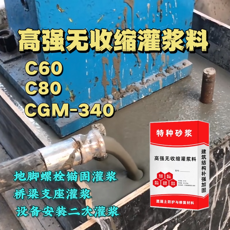 白玉灌浆料施工需要振捣吗？